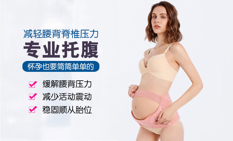 Zahara 孕妇托腹带可调节透气款 产前加宽托腹支撑带 