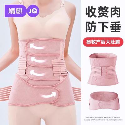 Zahara 收腹带产后产妇专用束腹带剖腹产夏季纱布塑腹带月子顺产修复